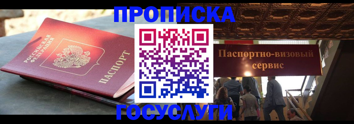 временная регистрация в квартире в Муроме