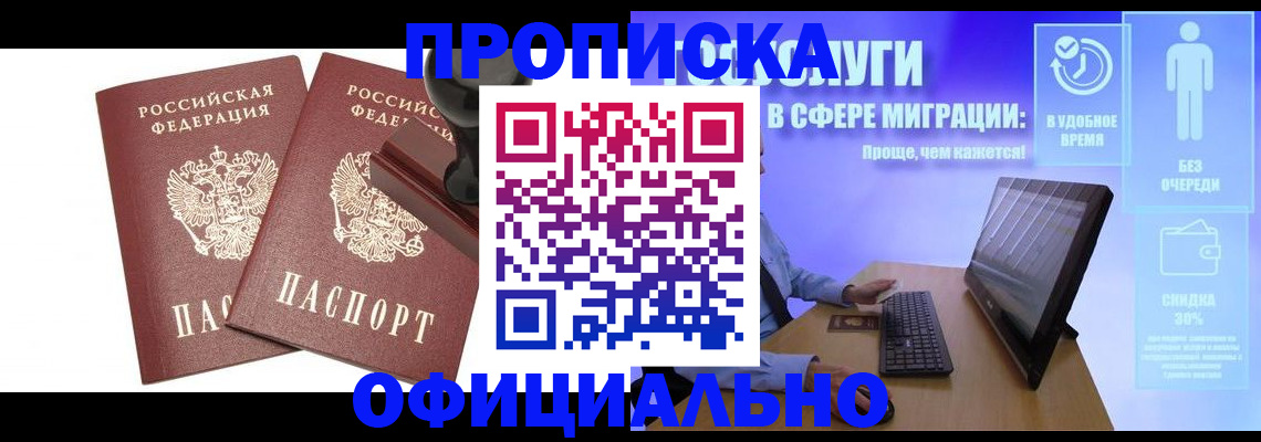 прописка 2025 в Муроме