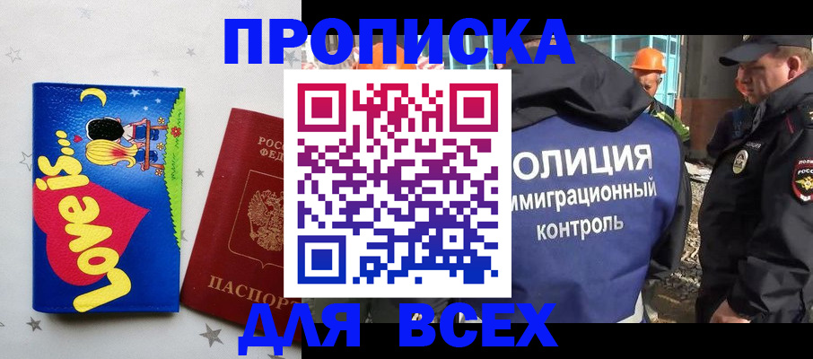 прописка 2025 в Муроме