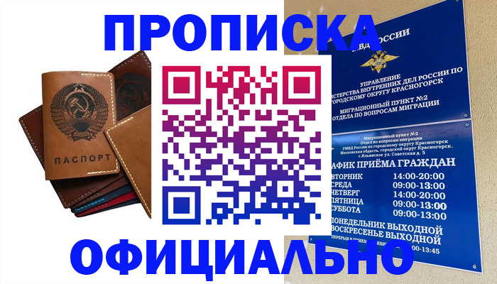 временная прописка в Муроме